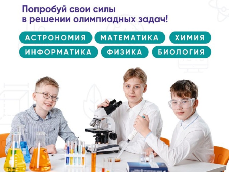 Школьный этап всероссийской олимпиады школьников.