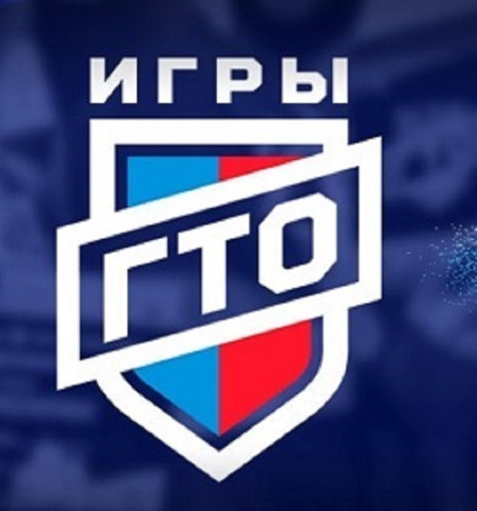 Утверждено Положение "Народные игры ГТО 2024" на призы «Спортлото».