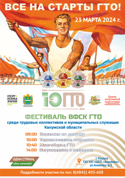 Трудовые коллективы, вперёд на Фестиваль ГТО!.